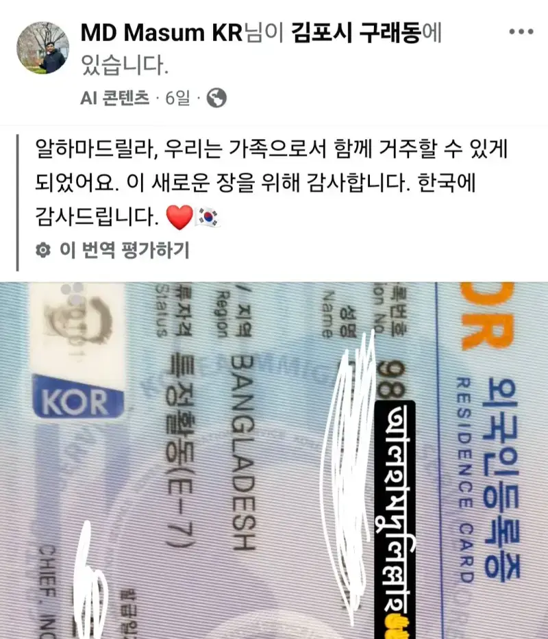 Screenshot_20261027_150221_Facebook.jpg 무슬림 E7비자로 부인과 자식 9명 데려온다는 포텐글은 선동, 포도다