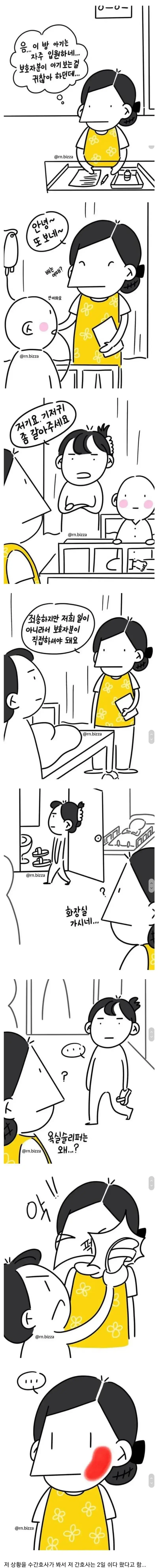 놀랍게도 실화라는 소아 병동에서 간호사가 겪은 일의 내용을 보여주는 이미지
