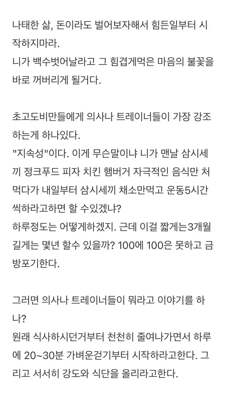 장기백수 탈출하는 정말 현실적인 조언의 내용을 보여주는 이미지