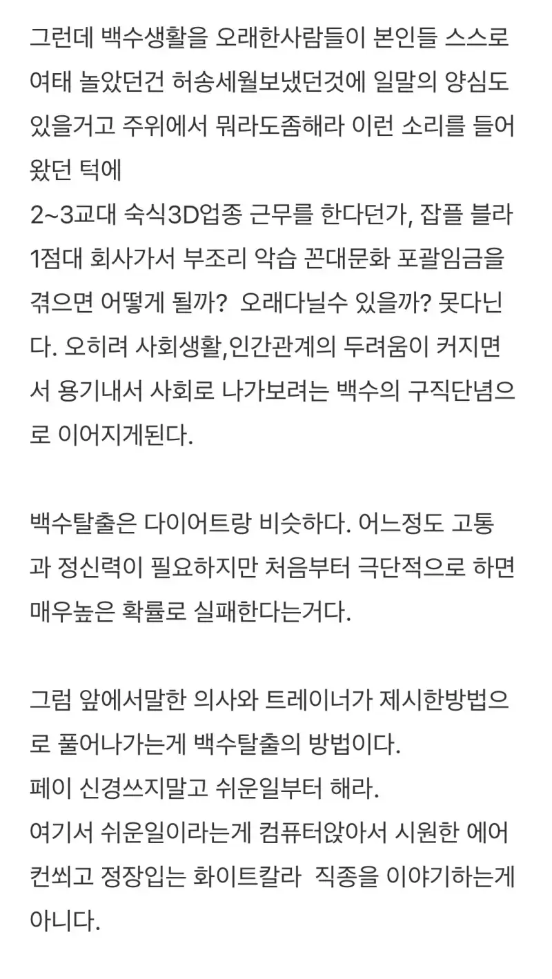장기백수 탈출하는 정말 현실적인 조언의 내용을 보여주는 이미지 관련 이미지 2