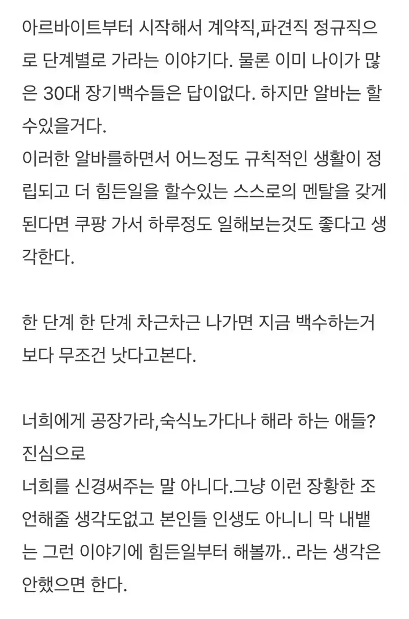 장기백수 탈출하는 정말 현실적인 조언의 내용을 보여주는 이미지 관련 이미지 3