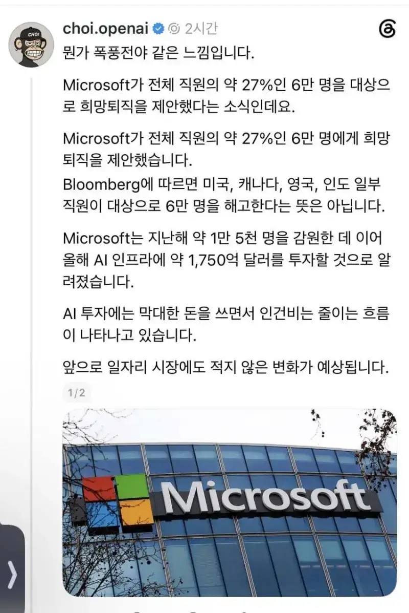 마이크로소프트, 6만명에게 희망퇴직 제안의 내용을 보여주는 이미지