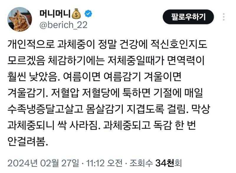 과체중은 정말 건강에 적신호일까?의 내용을 보여주는 이미지