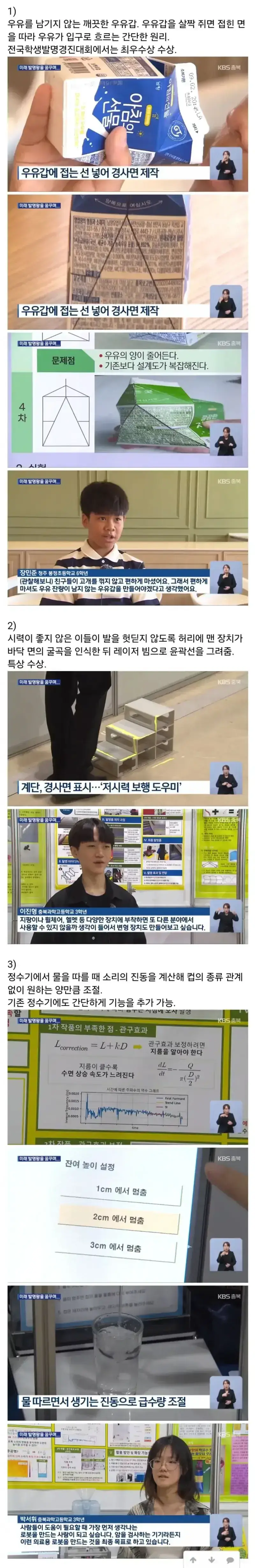 요즘 학생들 발명품 수준의 내용을 보여주는 이미지