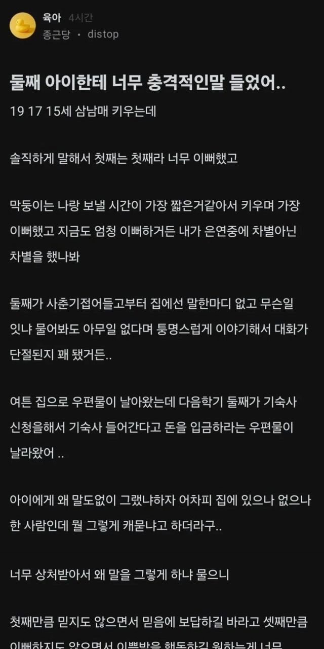 둘째 아이한테 너무 충격적인말 들었어..의 내용을 보여주는 이미지