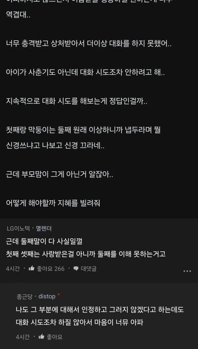 둘째 아이한테 너무 충격적인말 들었어..의 내용을 보여주는 이미지 관련 이미지 2