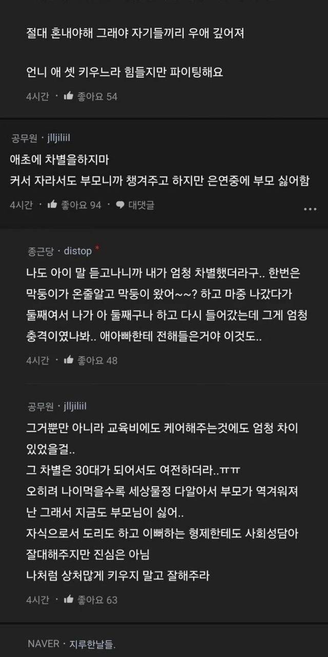 둘째 아이한테 너무 충격적인말 들었어..의 내용을 보여주는 이미지 관련 이미지 3