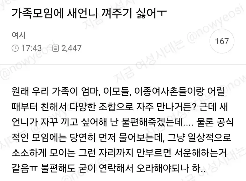 가족모임에 새언니 껴주기싫어의 내용을 보여주는 이미지