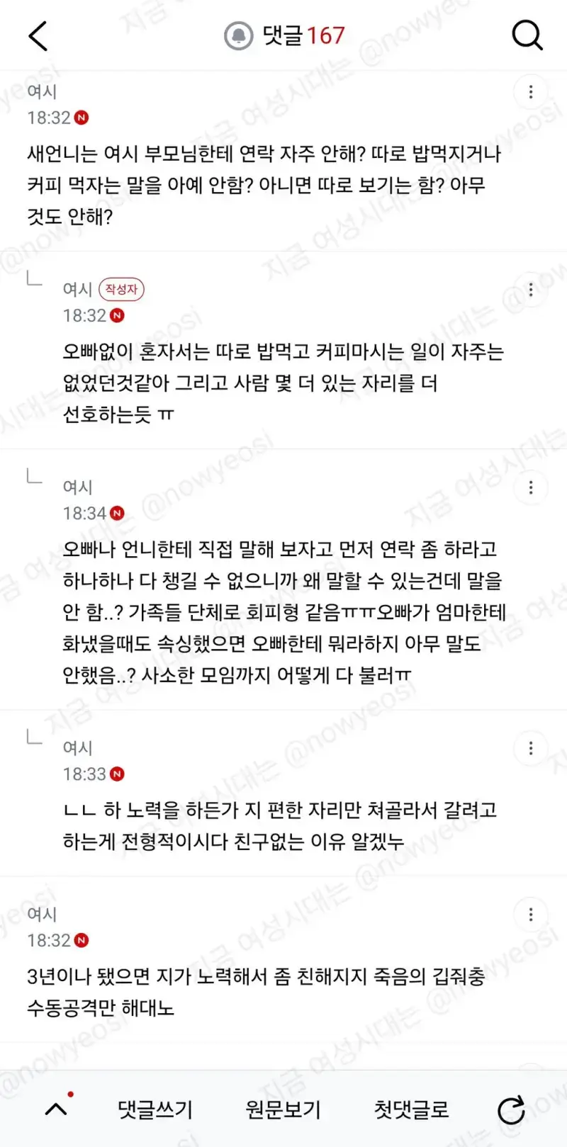 가족모임에 새언니 껴주기싫어의 내용을 보여주는 이미지 관련 이미지 12