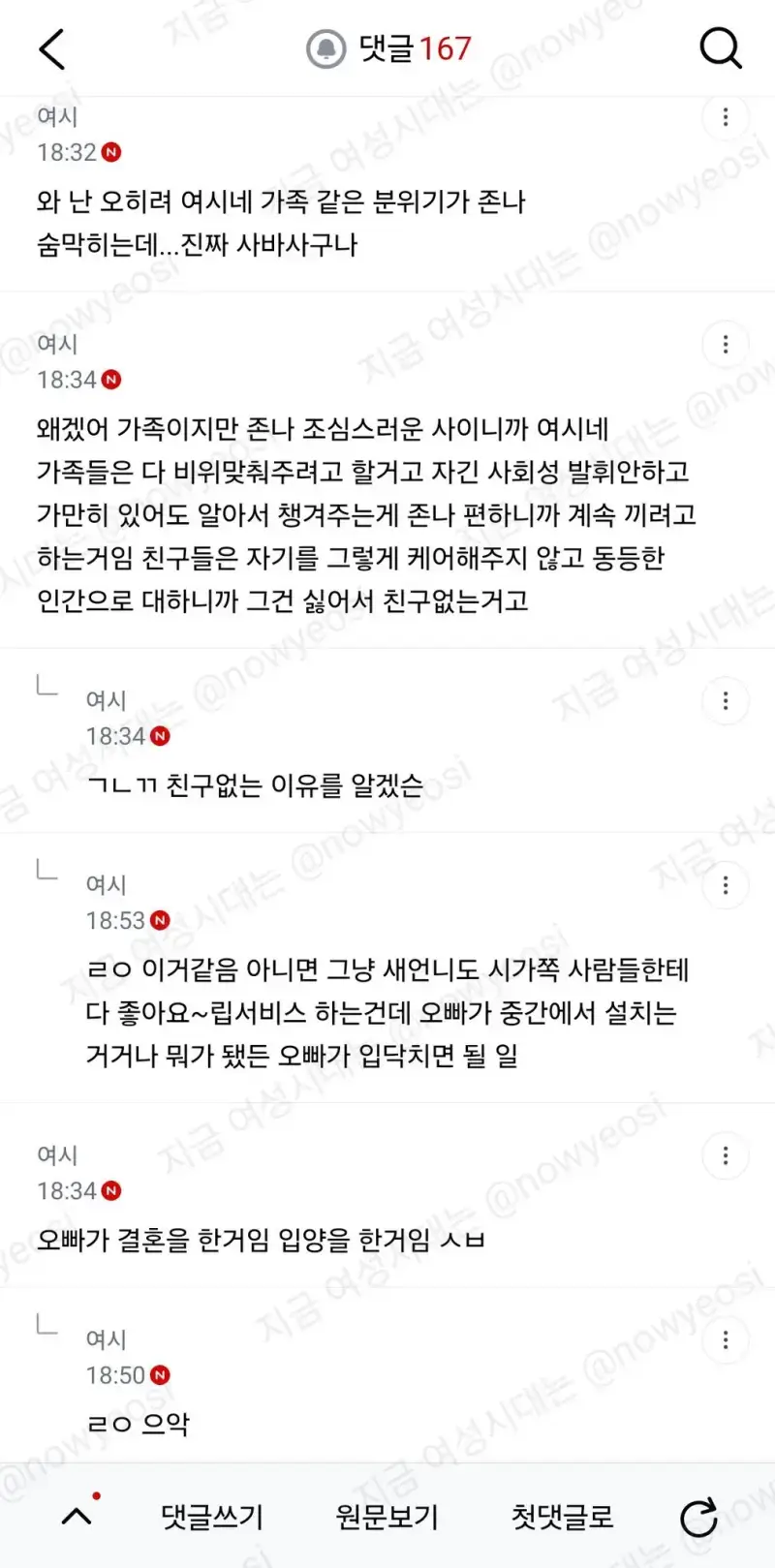 가족모임에 새언니 껴주기싫어의 내용을 보여주는 이미지 관련 이미지 13