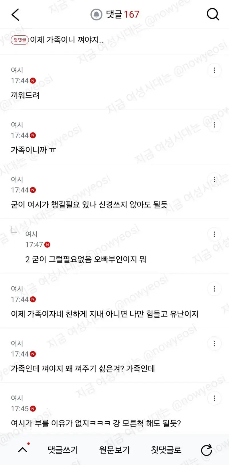 가족모임에 새언니 껴주기싫어의 내용을 보여주는 이미지 관련 이미지 2