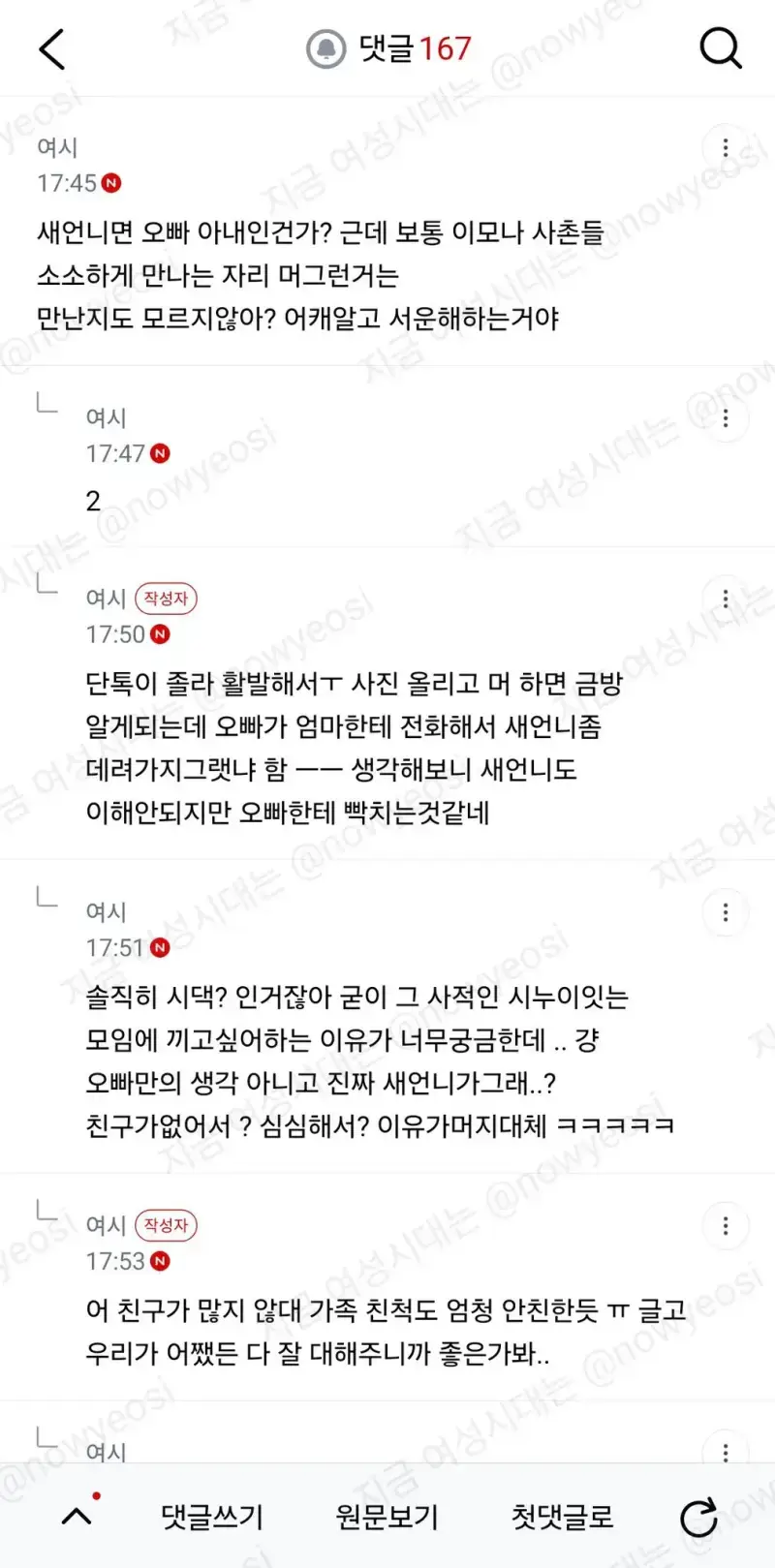 가족모임에 새언니 껴주기싫어의 내용을 보여주는 이미지 관련 이미지 3