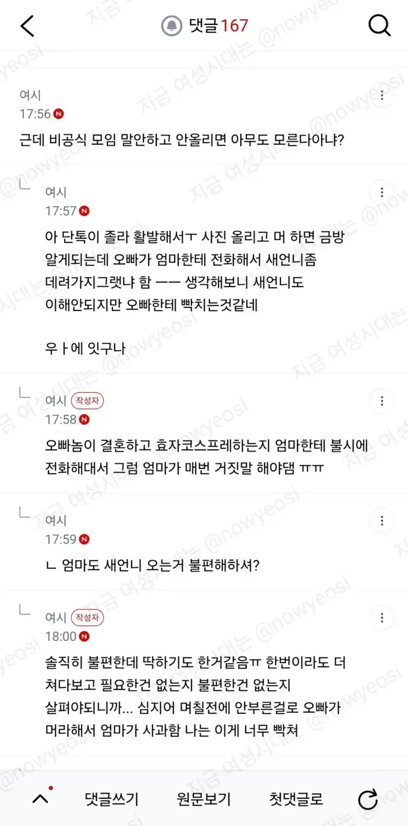 가족모임에 새언니 껴주기싫어의 내용을 보여주는 이미지 관련 이미지 4