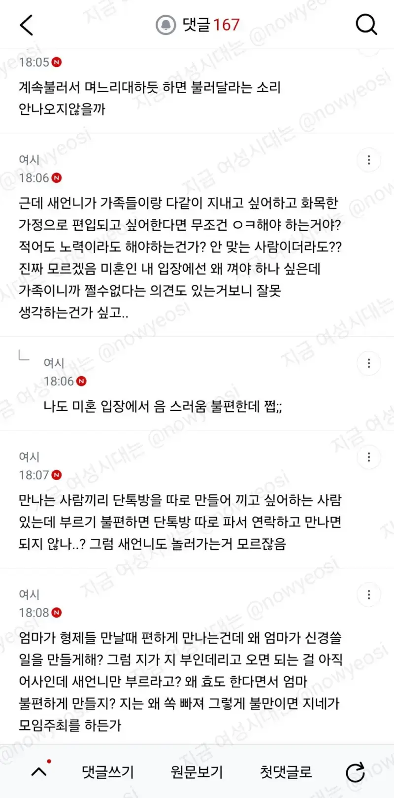 가족모임에 새언니 껴주기싫어의 내용을 보여주는 이미지 관련 이미지 5