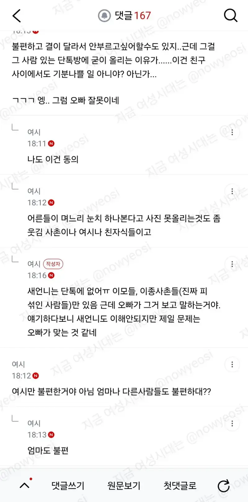 가족모임에 새언니 껴주기싫어의 내용을 보여주는 이미지 관련 이미지 6