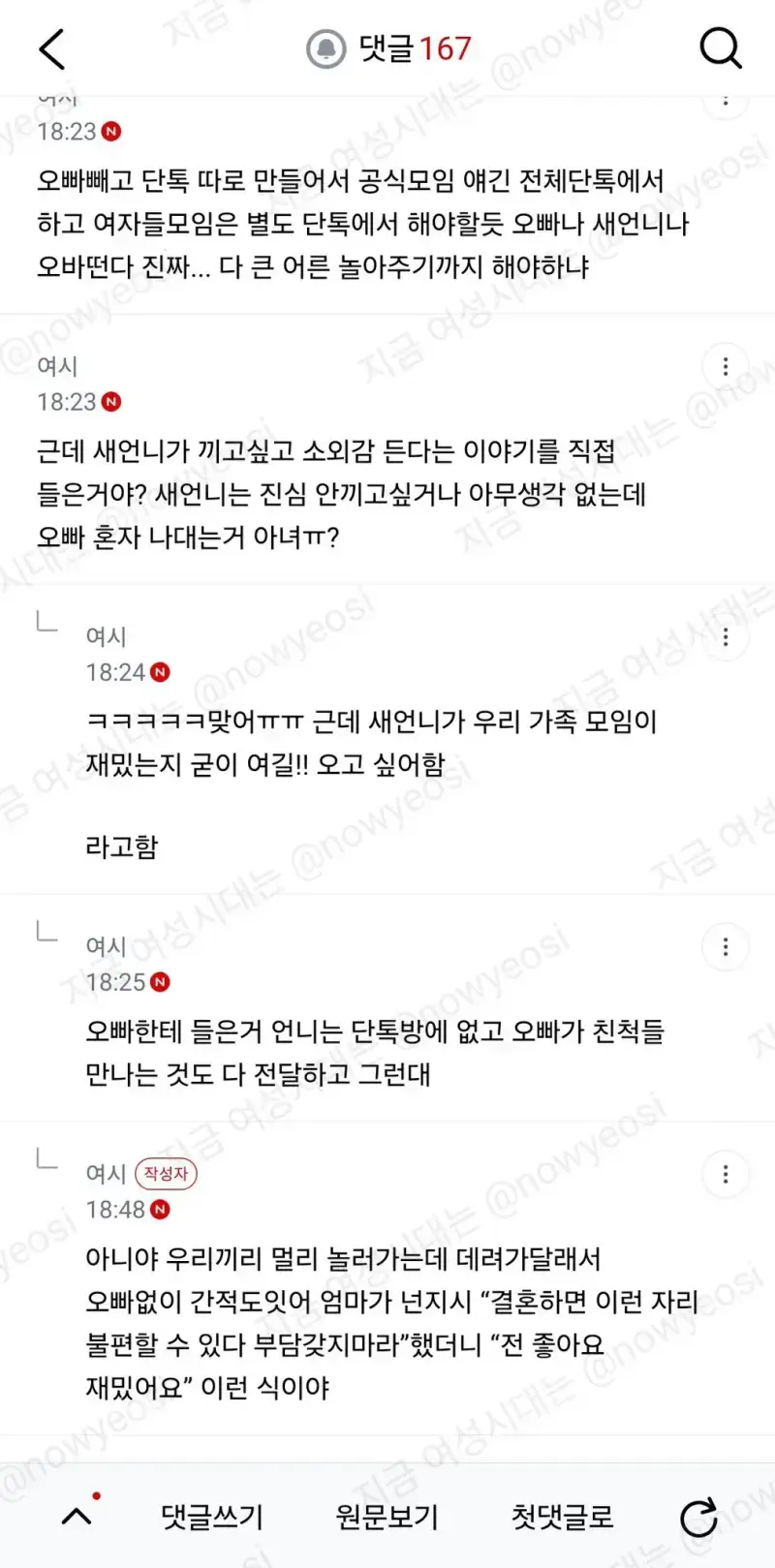가족모임에 새언니 껴주기싫어의 내용을 보여주는 이미지 관련 이미지 9