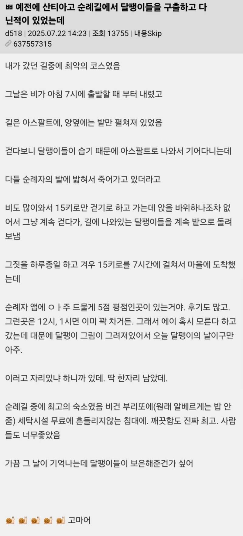 달팽이를 살려줬더니 은혜를 갚았어!의 내용을 보여주는 이미지