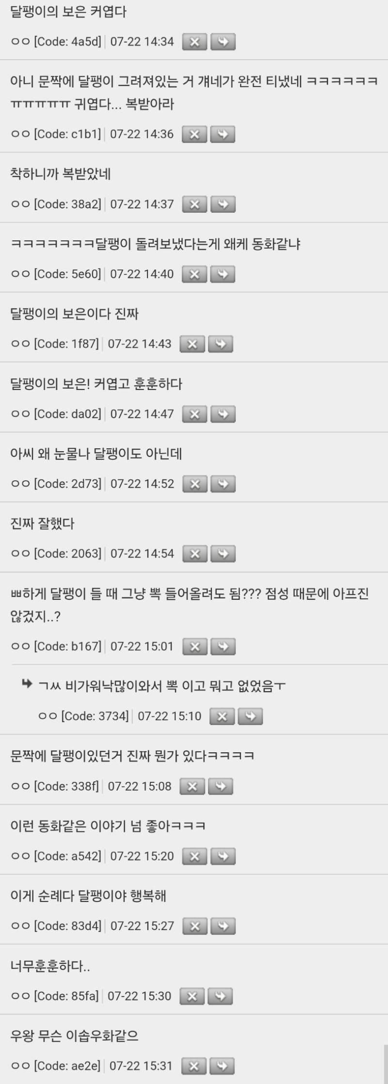 달팽이를 살려줬더니 은혜를 갚았어!의 내용을 보여주는 이미지 관련 이미지 3