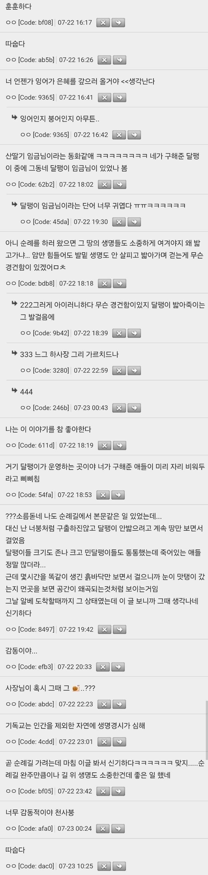 달팽이를 살려줬더니 은혜를 갚았어!의 내용을 보여주는 이미지 관련 이미지 4