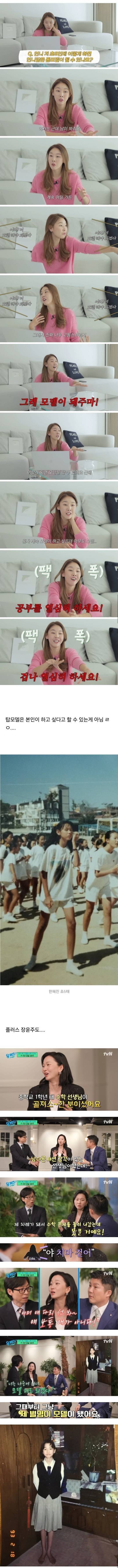 모델이 되고 싶다는 초등학생 상담해주는 한혜진의 내용을 보여주는 이미지