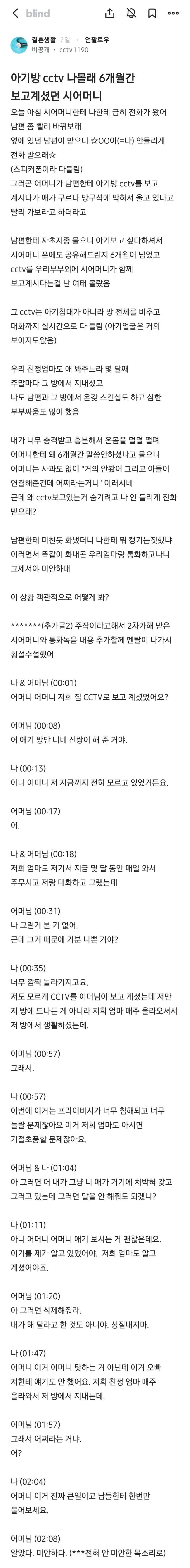 아기방 cctv 나몰래 6개월간 보고계셨던 시어머니의 내용을 보여주는 이미지
