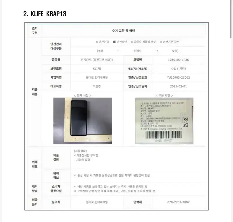 국내 항공사에 반입금지되는 보조배터리 제품 11개의 내용을 보여주는 이미지 관련 이미지 10