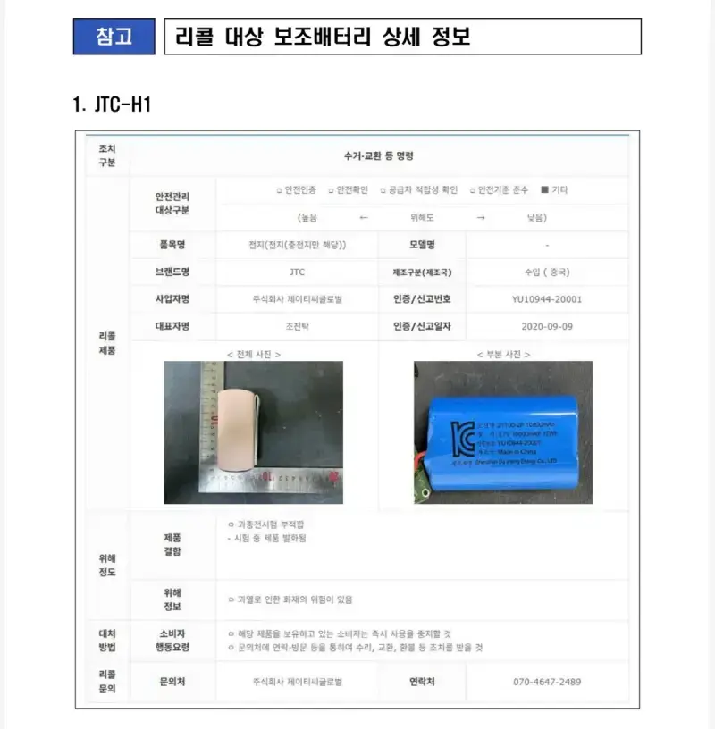 국내 항공사에 반입금지되는 보조배터리 제품 11개의 내용을 보여주는 이미지 관련 이미지 11