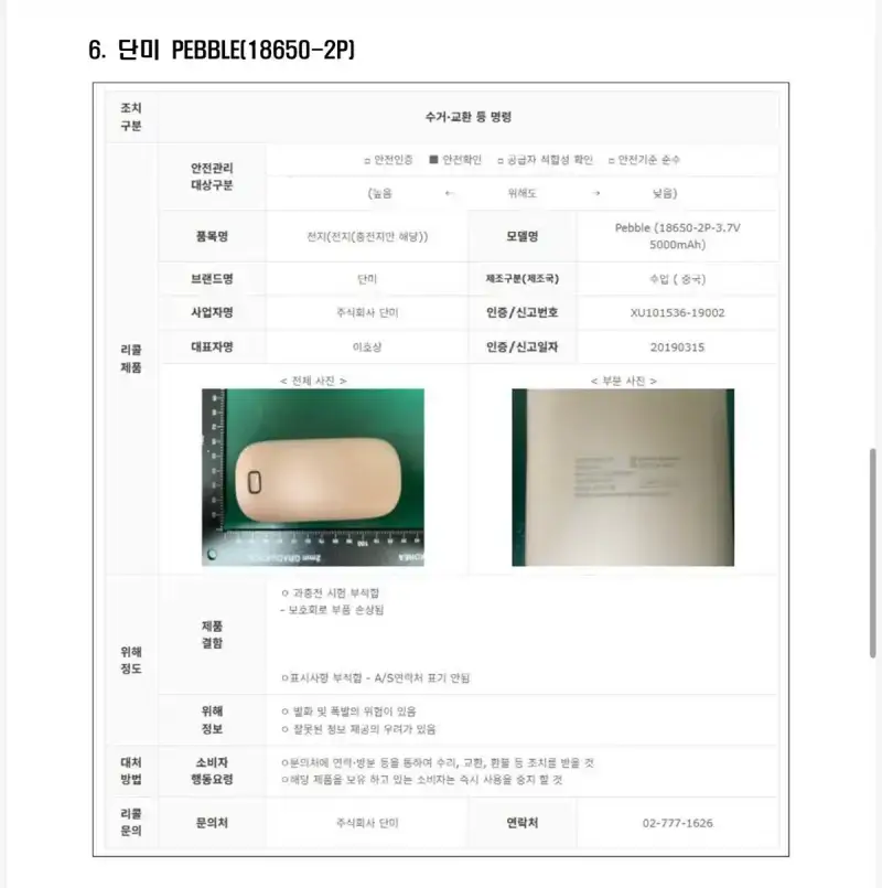 국내 항공사에 반입금지되는 보조배터리 제품 11개의 내용을 보여주는 이미지 관련 이미지 12