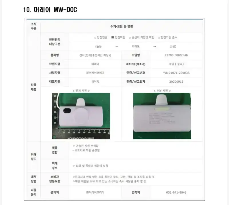 국내 항공사에 반입금지되는 보조배터리 제품 11개의 내용을 보여주는 이미지 관련 이미지 2