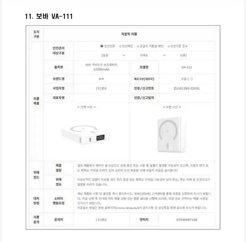 국내 항공사에 반입금지되는 보조배터리 제품 11개의 내용을 보여주는 이미지 관련 이미지 3