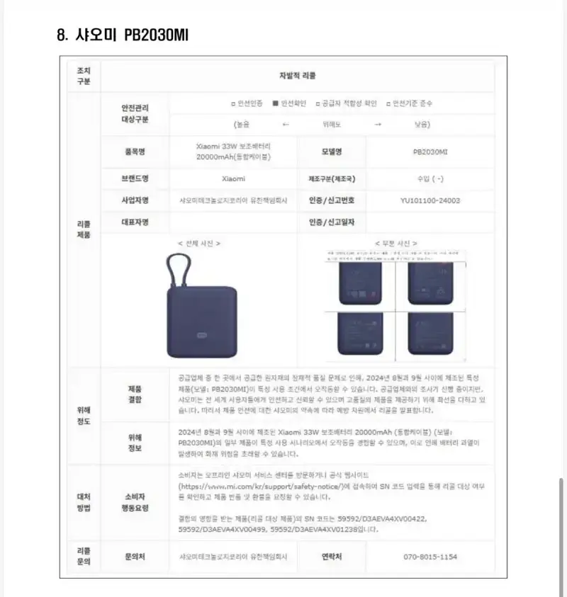 국내 항공사에 반입금지되는 보조배터리 제품 11개의 내용을 보여주는 이미지 관련 이미지 5