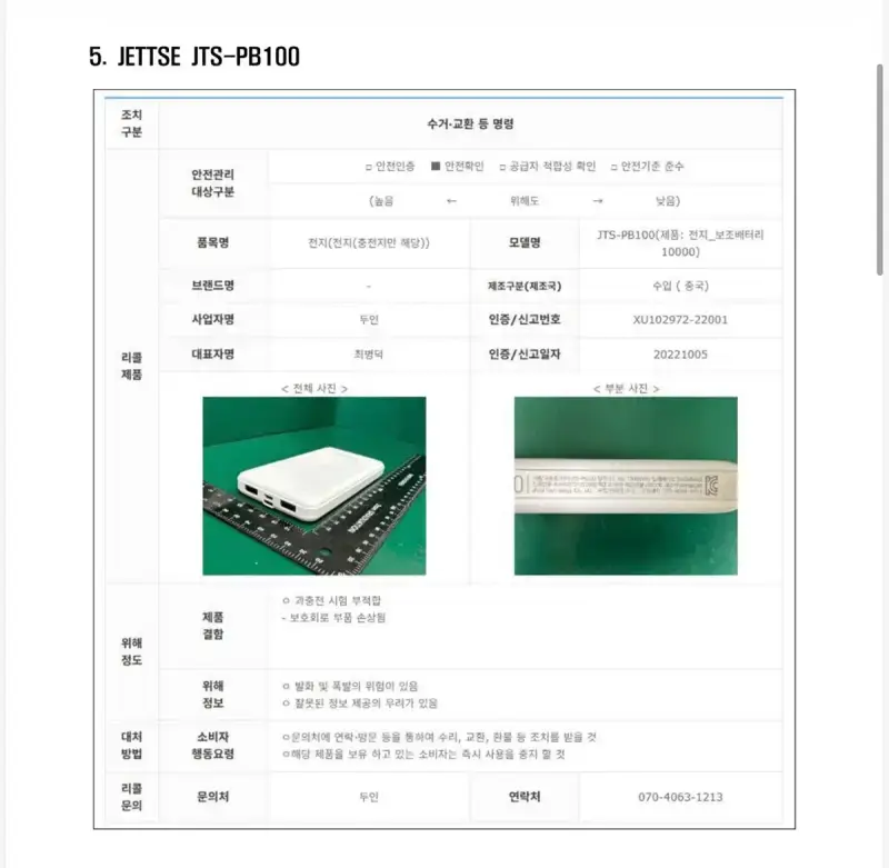 국내 항공사에 반입금지되는 보조배터리 제품 11개의 내용을 보여주는 이미지 관련 이미지 6