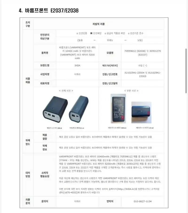 국내 항공사에 반입금지되는 보조배터리 제품 11개의 내용을 보여주는 이미지 관련 이미지 7