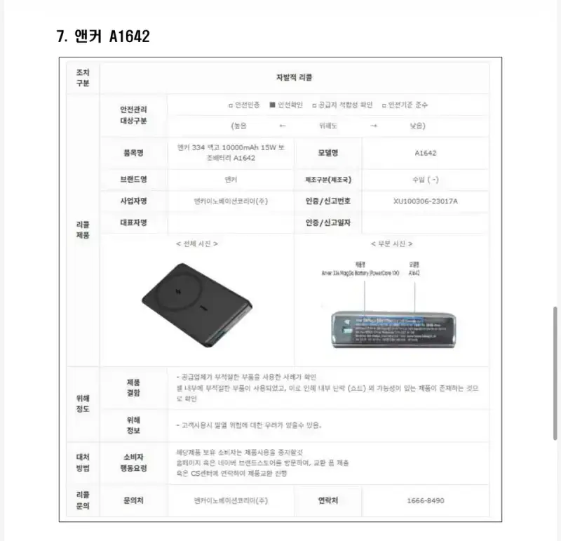 국내 항공사에 반입금지되는 보조배터리 제품 11개의 내용을 보여주는 이미지 관련 이미지 8