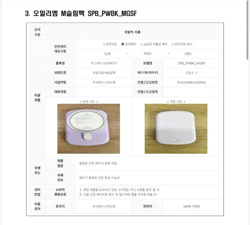 국내 항공사에 반입금지되는 보조배터리 제품 11개의 내용을 보여주는 이미지 관련 이미지 9