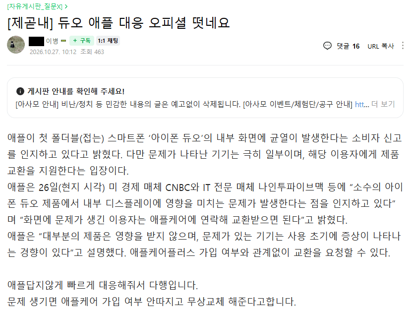 아이폰 듀오 무상교체.. 아이폰 카페 반응의 내용을 보여주는 이미지