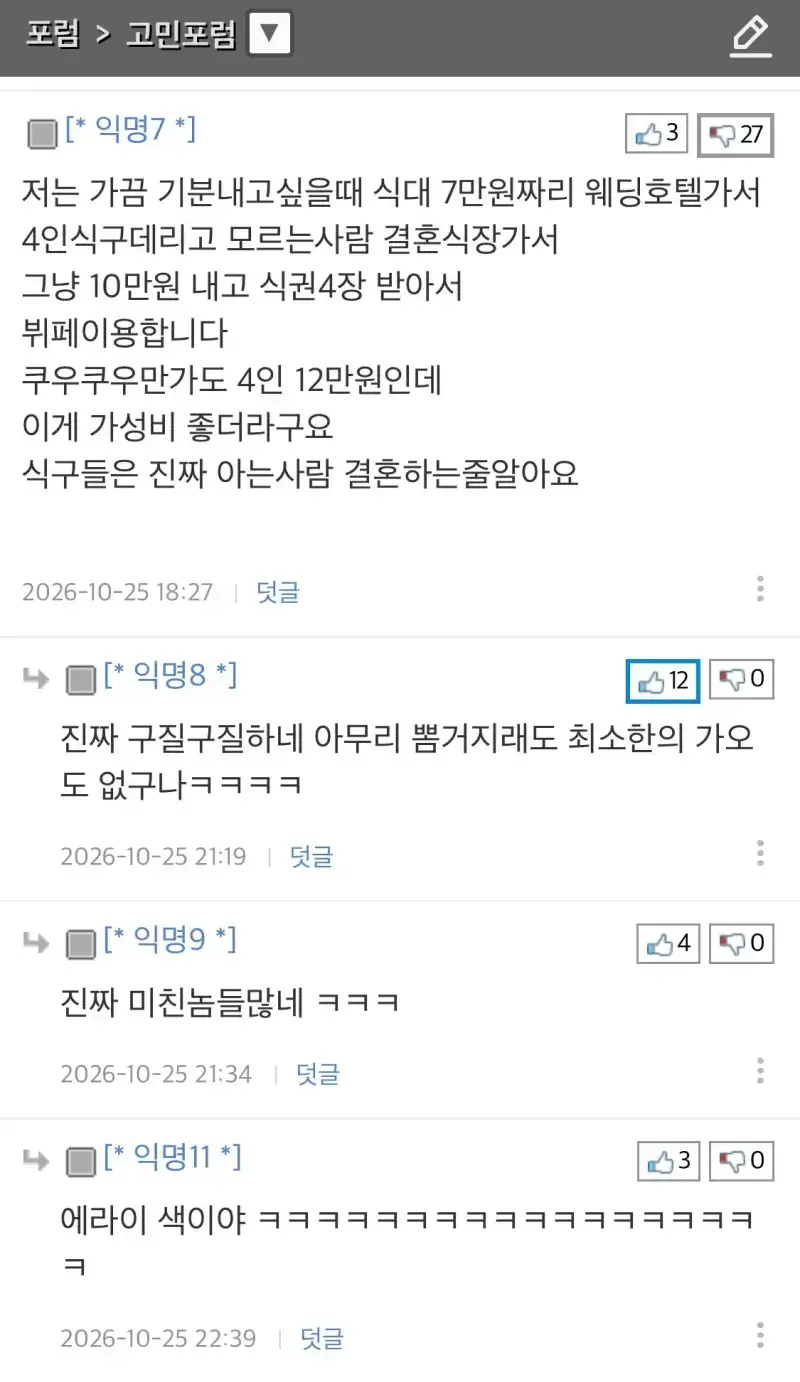 뽐뿌에서도 욕 먹는 뷔페 외식 방법의 내용을 보여주는 이미지