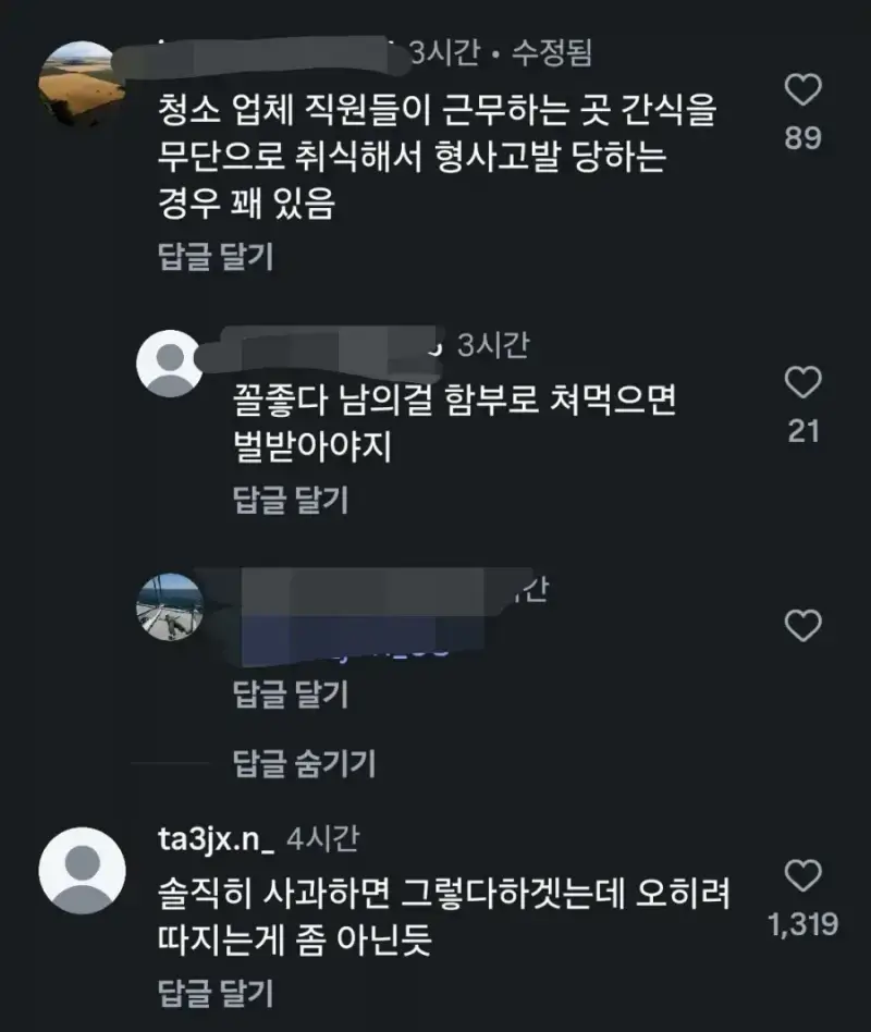 1000088396.webp 청소업체 직원이 허락 없이 간식 먹어서 논란.JPG