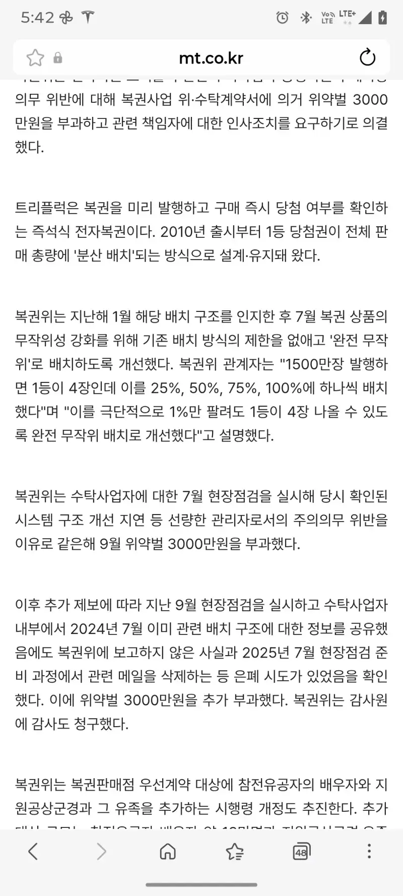 Screenshot_20261027-174206_삼성 브라우저.png 전자복권 1등 ‘완전 무작위’ 아니었다…알고도 숨긴 동행복권 발칵