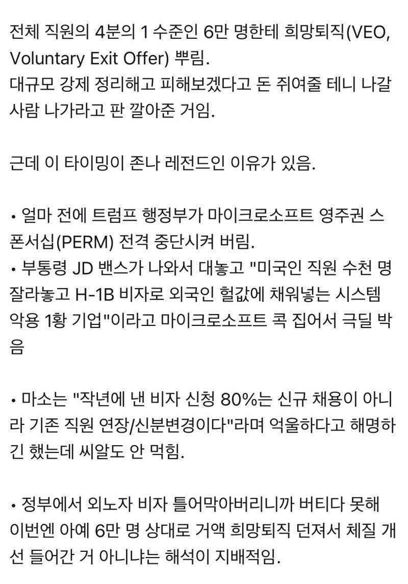마이크로소프트에서 갑자기 6만명 대규모 퇴직 얘기 나오는 배경의 내용을 보여주는 이미지
