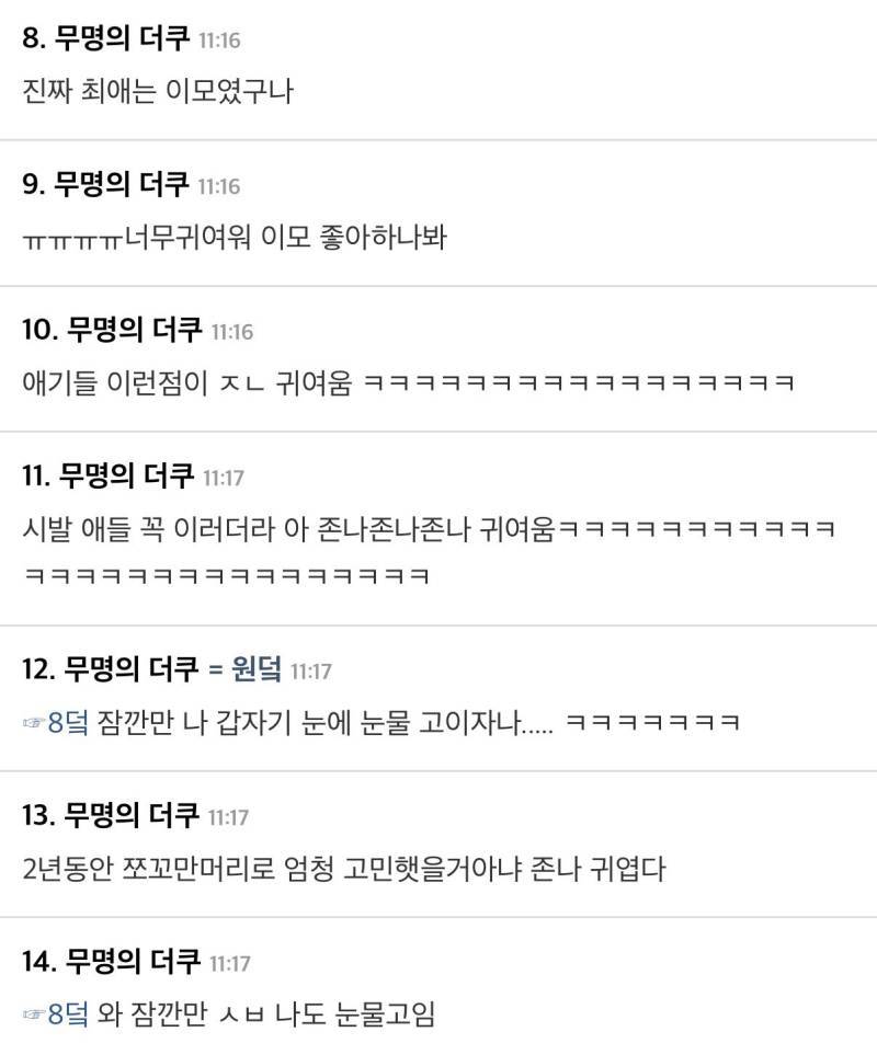 진짜 최애는 이모였던 조카의 내용을 보여주는 이미지 관련 이미지 2