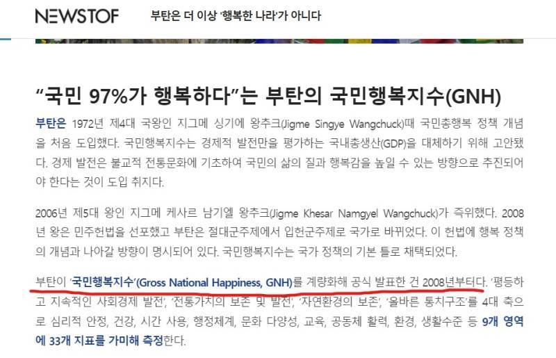 부탄이 세계에서 가장 행복한 나라인 이유의 내용을 보여주는 이미지