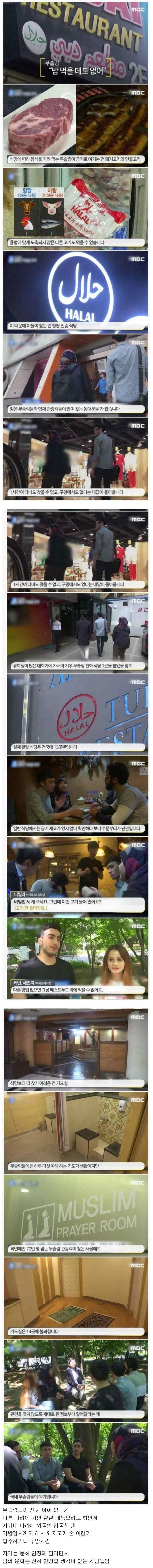 무슬림이 말해주는 한국의 문제점 ㄷ�의 내용을 보여주는 이미지