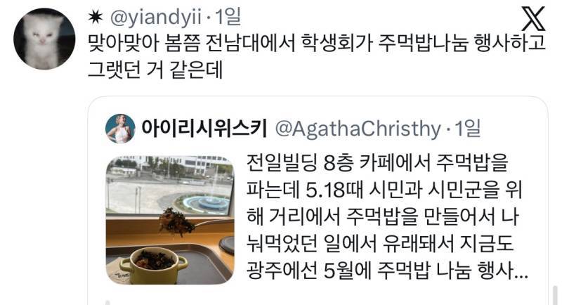 광주에서 주먹밥 나눠주는 행사가 많은 이유의 내용을 보여주는 이미지
