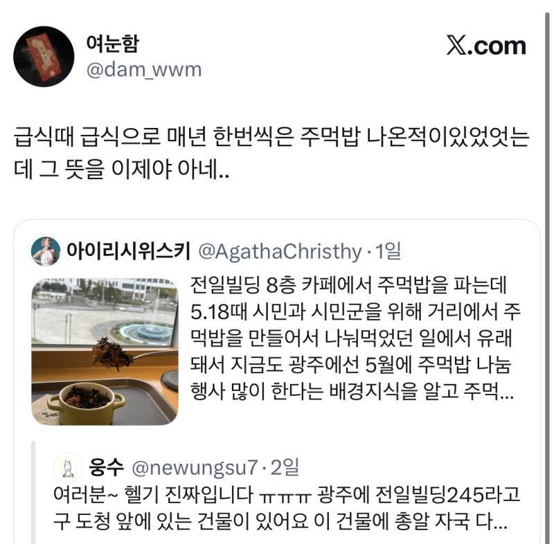 광주에서 주먹밥 나눠주는 행사가 많은 이유의 내용을 보여주는 이미지 관련 이미지 2