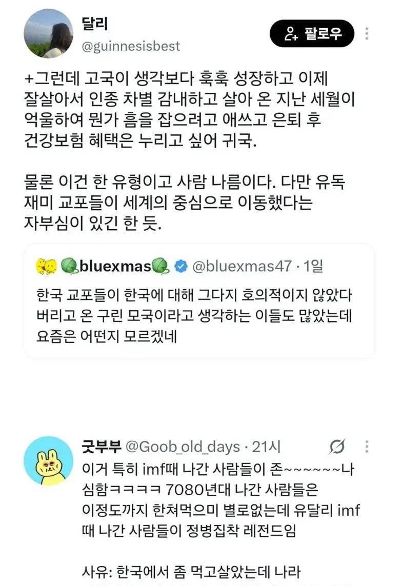 한국 망할줄 알고 탈조선했는데 한국이 부활해버림의 내용을 보여주는 이미지