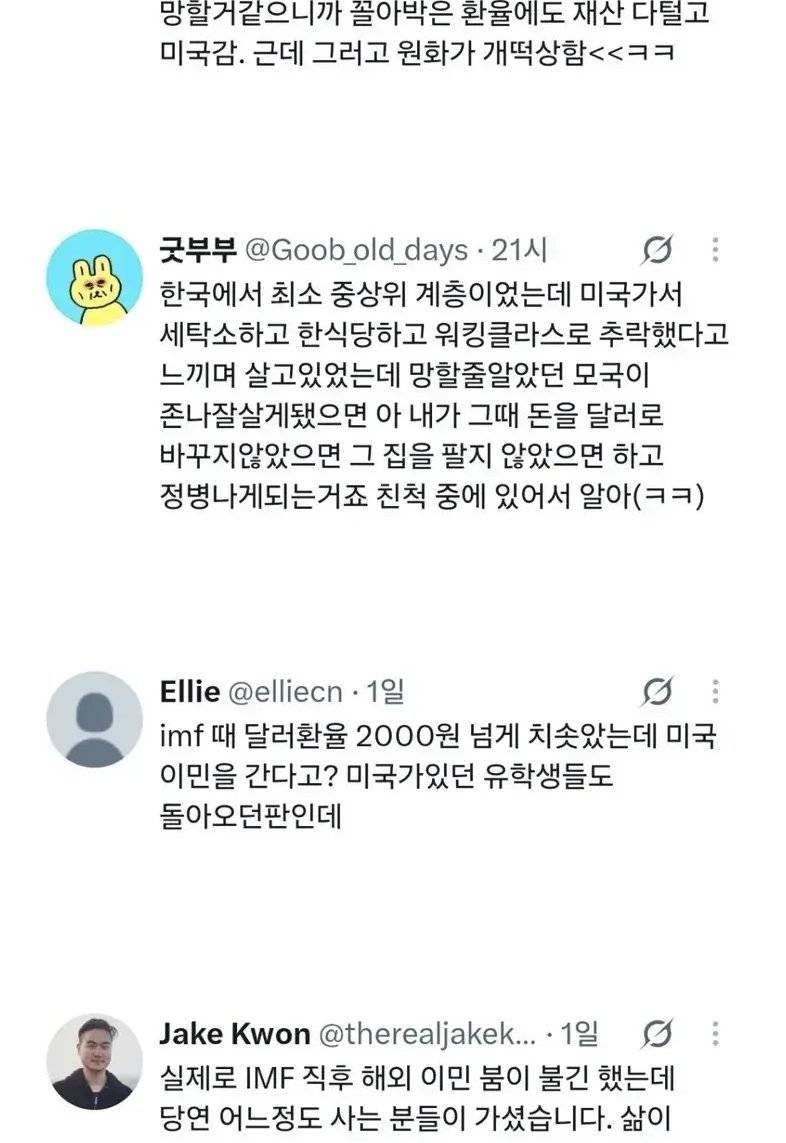 한국 망할줄 알고 탈조선했는데 한국이 부활해버림의 내용을 보여주는 이미지 관련 이미지 2