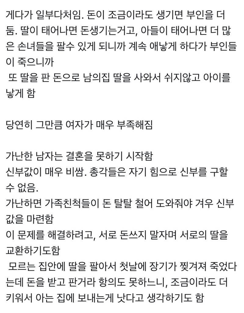 신부값 문화가 조혼을 만나면 나타나는 현상의 내용을 보여주는 이미지 관련 이미지 2