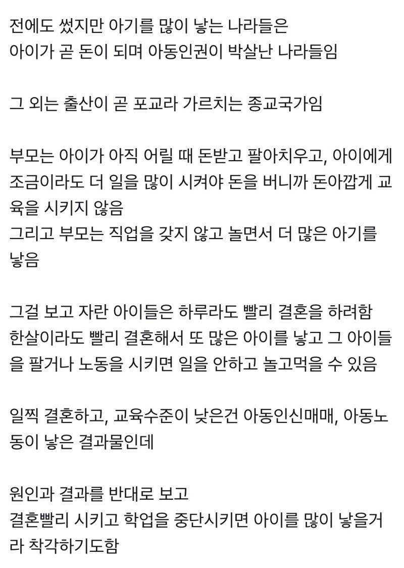 신부값 문화가 조혼을 만나면 나타나는 현상의 내용을 보여주는 이미지 관련 이미지 3