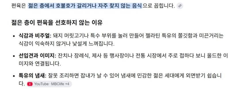 요즘 젊은 사람들한테 인기 없다는 음식의 내용을 보여주는 이미지 관련 이미지 3